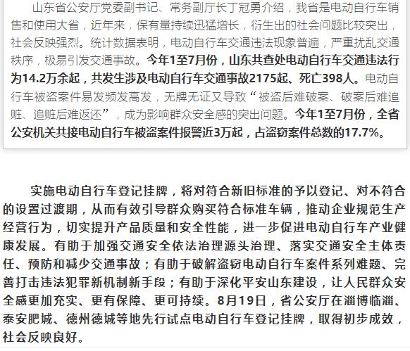 东营电动自行车上牌规定,山东电动自行车挂牌网上办理