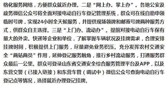 东营电动自行车上牌规定,山东电动自行车挂牌网上办理