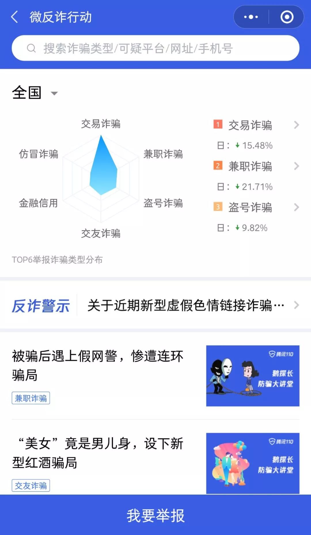 微信被骗钱了怎么办啊,微信转账被骗最佳处理办法