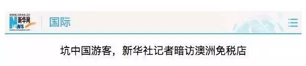 “我们只骗中国人,他们人傻钱多”,国外商家专坑中国人被曝光