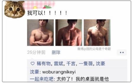 在朋友圈发男神腹肌照,却忘了分组,结果爸妈的回应亮了….