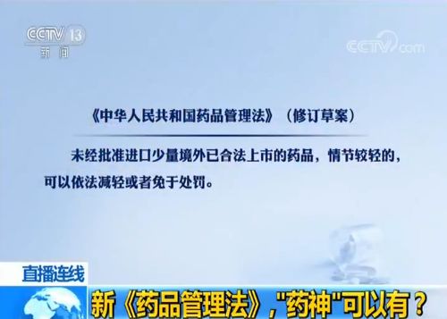 新药管理法药神 (新药品管理法药品的概念)