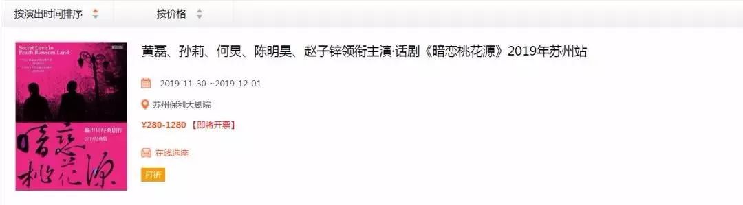 所有抢票攻略视频,暗恋桃花源抢票攻略