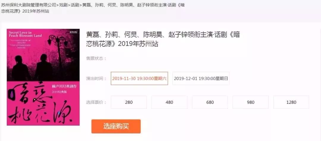 所有抢票攻略视频,暗恋桃花源抢票攻略