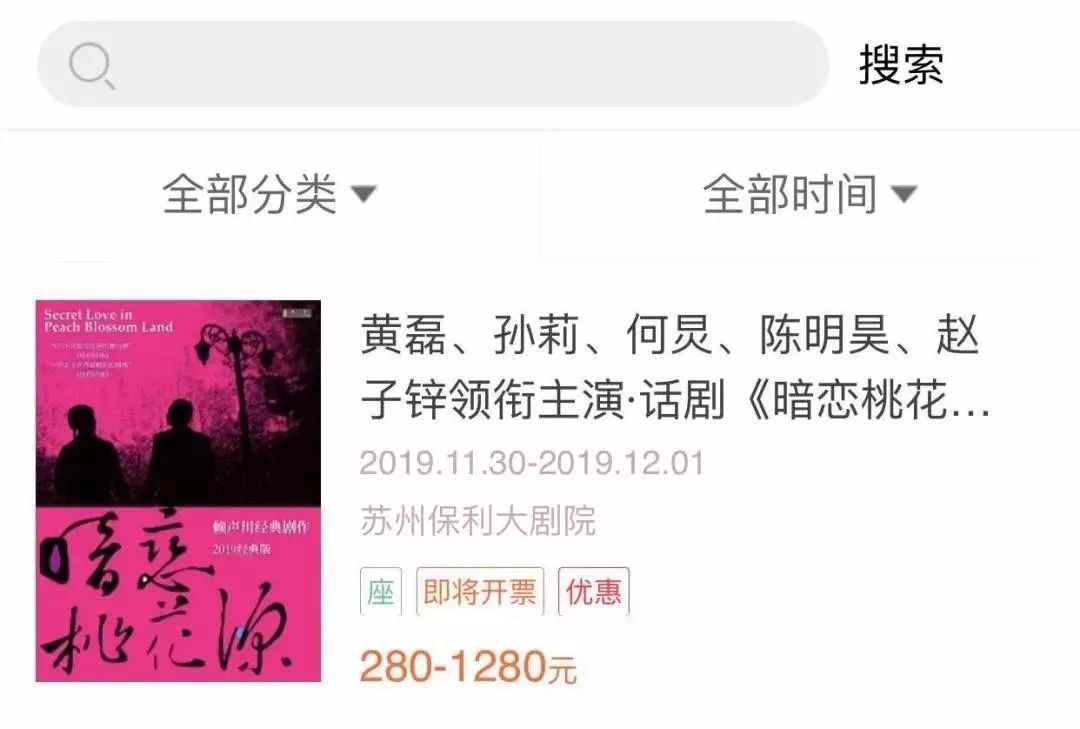 所有抢票攻略视频,暗恋桃花源抢票攻略