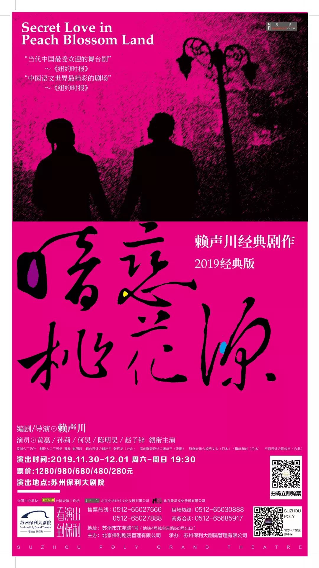 所有抢票攻略视频,暗恋桃花源抢票攻略