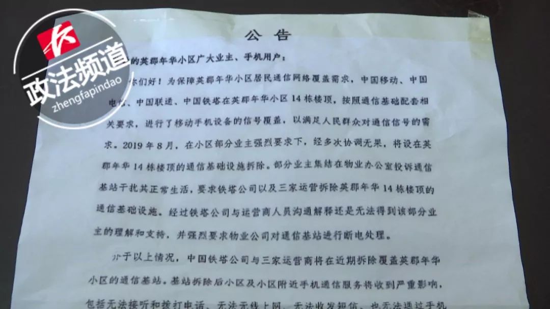 长沙英郡年华小区“连110都会打不出去”？几大运营商联合发通告！这是怎么啦？