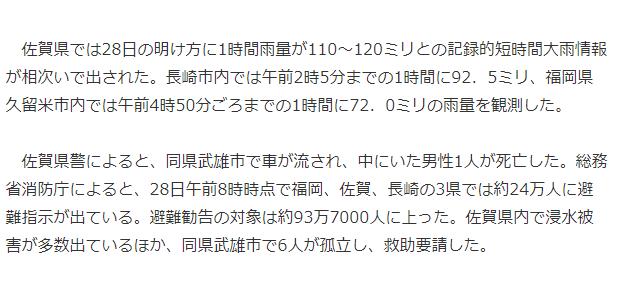 日本福冈佐贺天气预报,日本福冈佐贺县暴雨