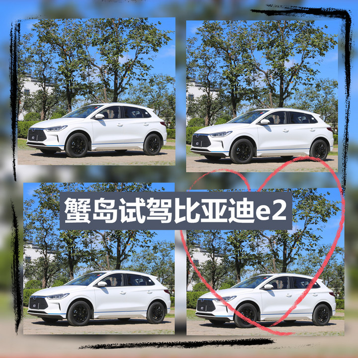 比亚迪e2试驾,蟹岛比亚迪活动