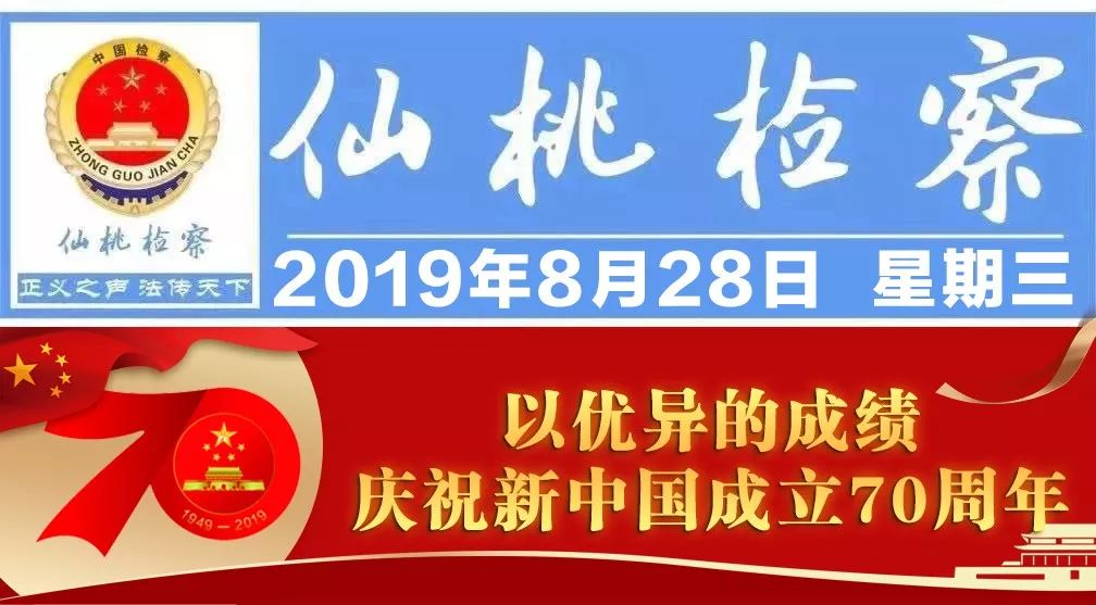 2019/8/28,873检企互动“面对面”，护航发展“心连心”