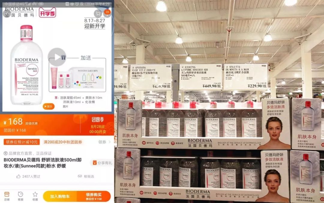 每一个在Costco抢到茅台和爱马仕的都是人生赢家