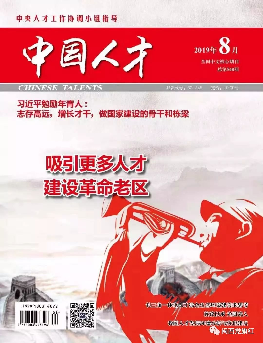 以机制创新提升老区人才吸引力——龙岩打造人才集团的实践