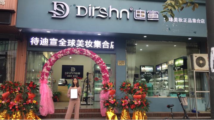 化妆品店加盟创业项目,化妆品加盟店招商加盟条件和费用