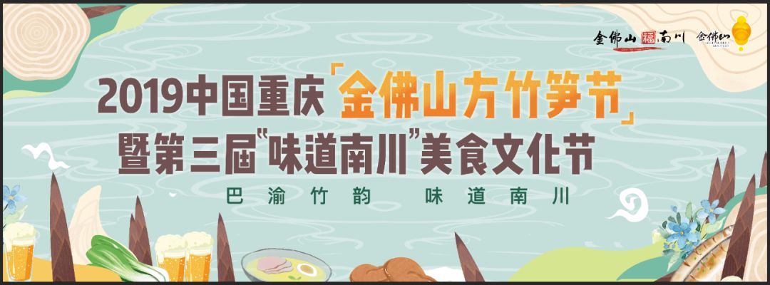 金佛山方竹笋节开幕式,金佛山方竹笋哪家好吃