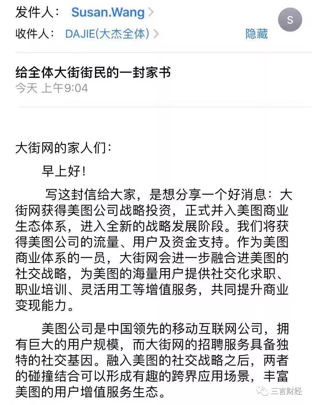 大街网美图,美图收购大街网了吗