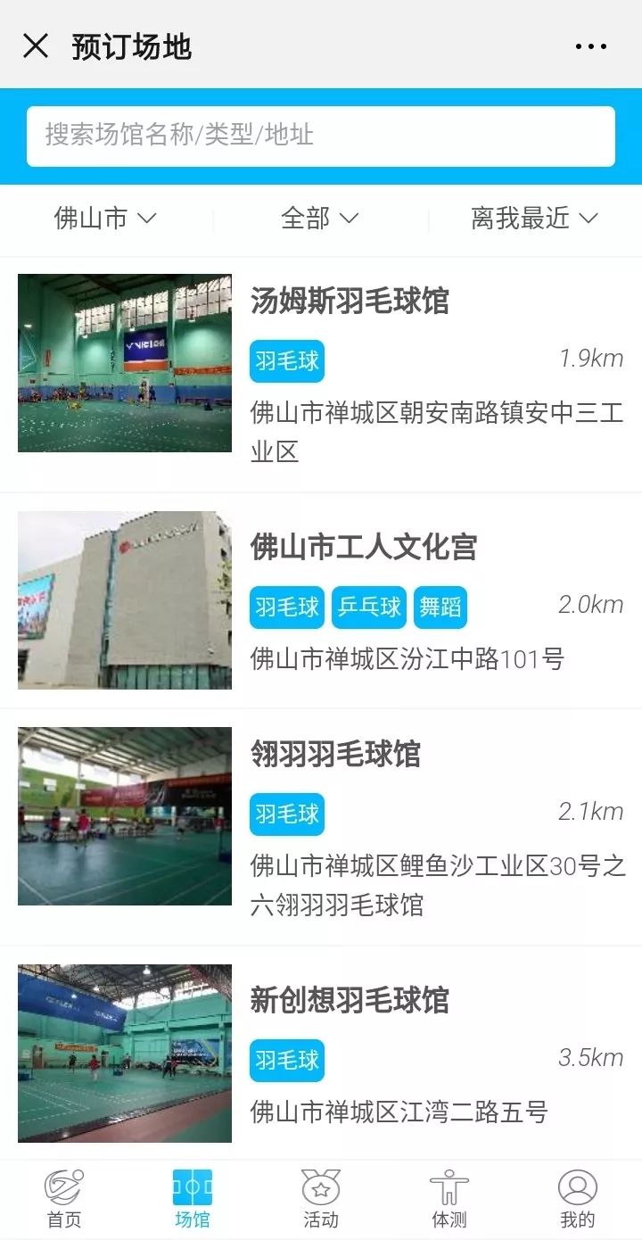 佛山免费40个场馆,佛山罗村室内运动场馆