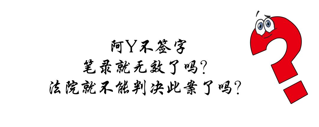 拒签庭审笔录,拒签法院的文书有什么后果