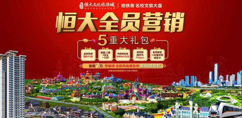 长沙恒大文化旅游城详细介绍,长沙恒大文化旅游城介绍