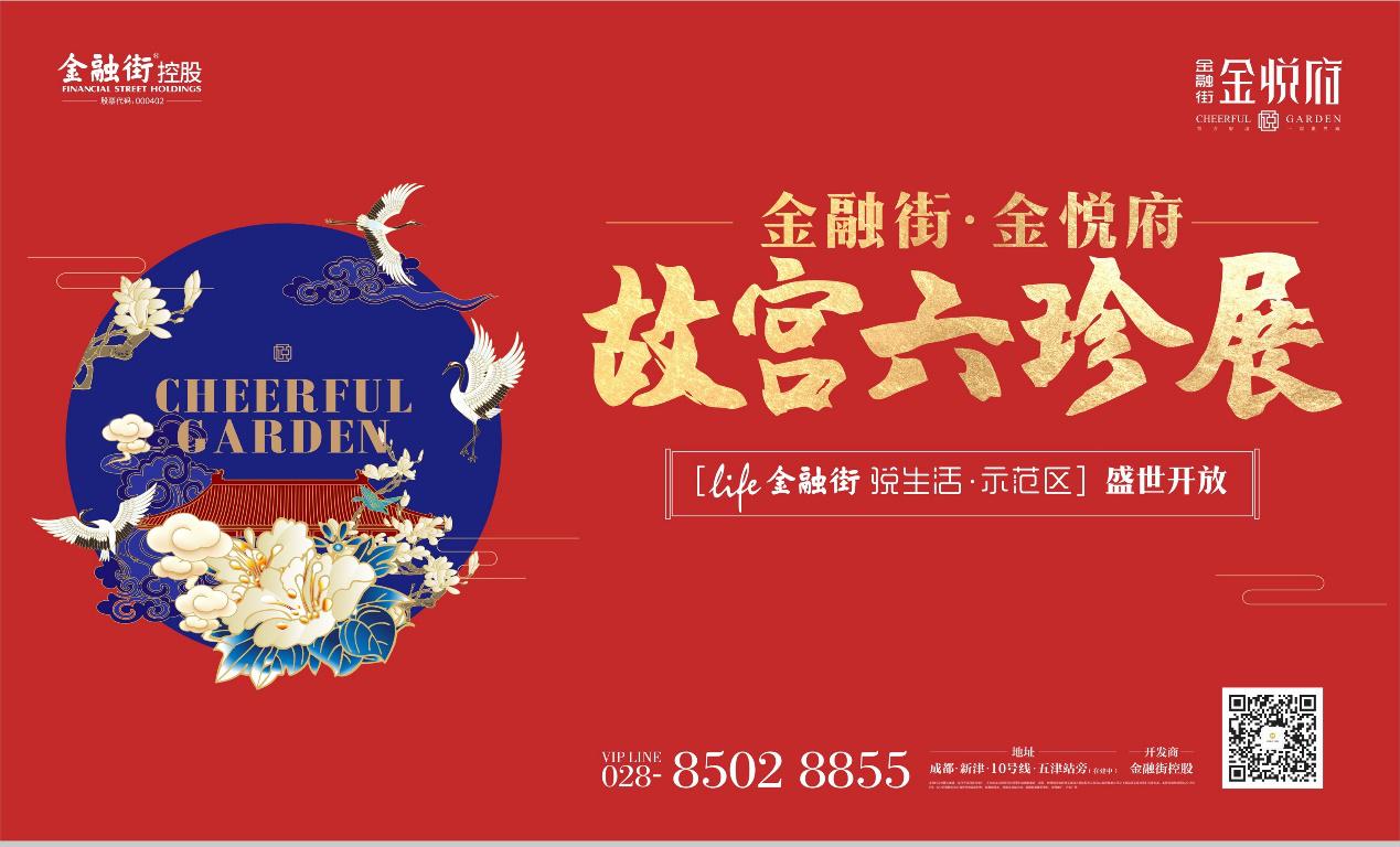 潮咖速来打卡！金融街·金悦府带您玩转故宫