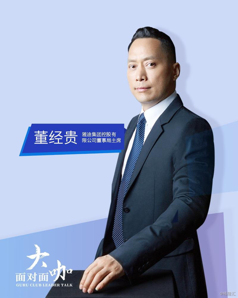 雅迪董经贵怎么发家的,雅迪控股董经贵