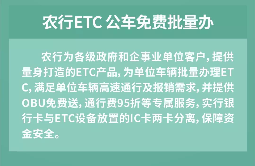 农行etc怎么免费办理,农行etc怎么线上办理