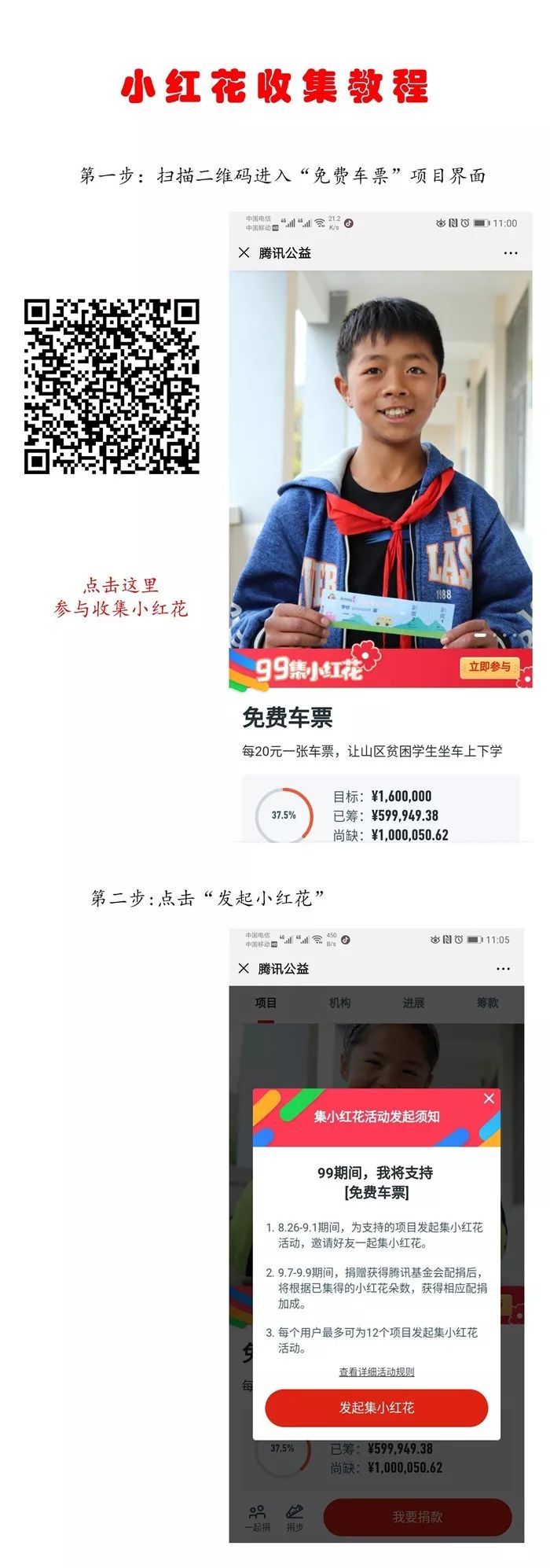 公益小红花获取方式,免费车票公益项目