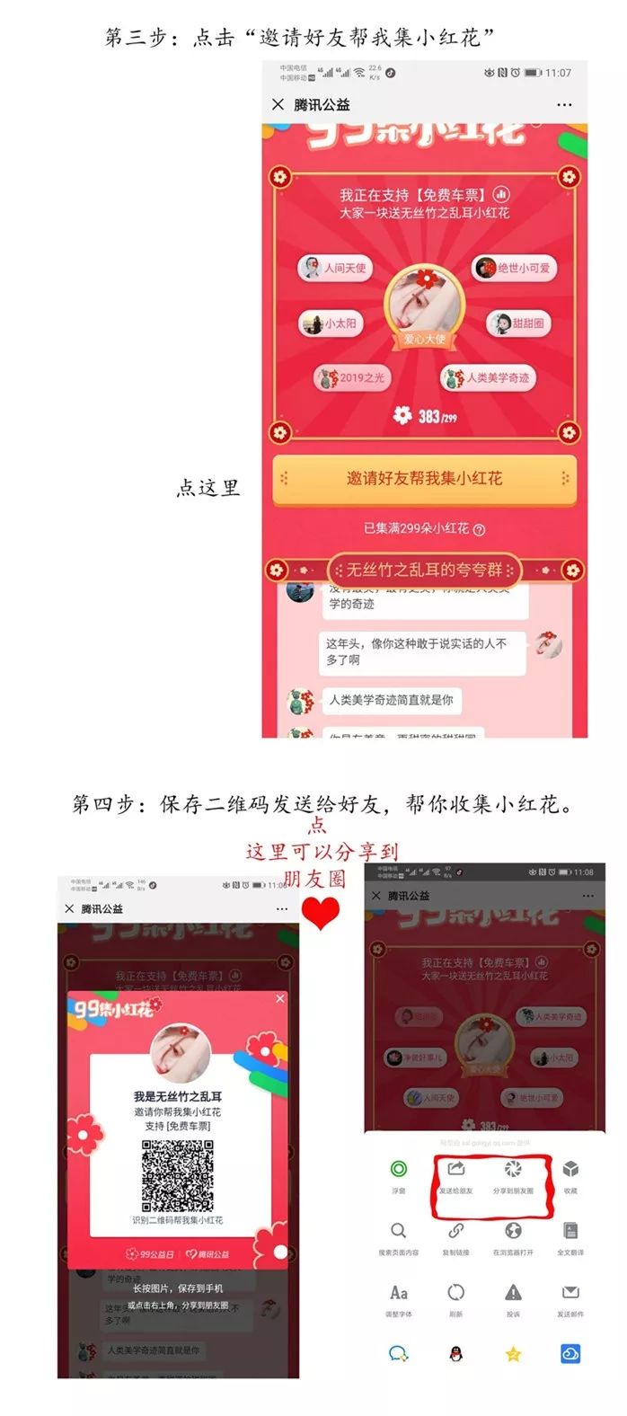公益小红花获取方式,免费车票公益项目