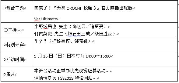 无双大蛇3终极版官方,大蛇无双3ultimate