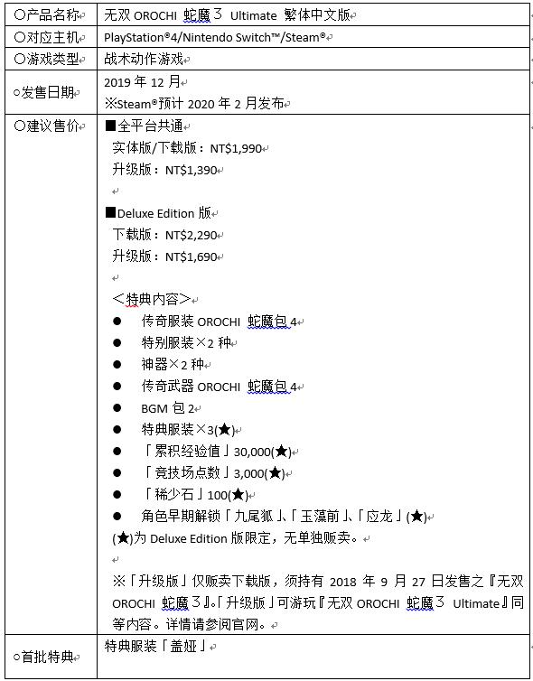 无双大蛇3终极版官方,大蛇无双3ultimate