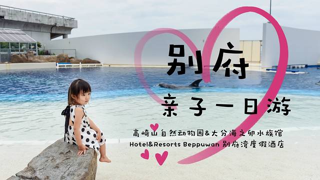 别府温泉和由布院哪个好,日本别府汤布院一日游