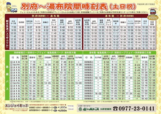 别府温泉和由布院哪个好,日本别府汤布院一日游