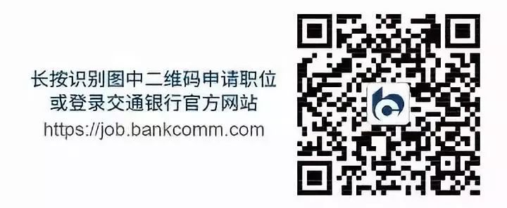 六险两金、员工饭堂、年休假……交通银行清远分行招人啦!|资讯