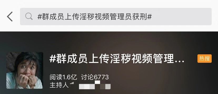 网民在QQ群发淫秽视频，管理员全被判刑