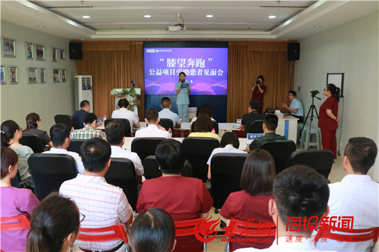 淄博莲池骨科医院举办“膝望奔跑”公益项目受助患者见面会