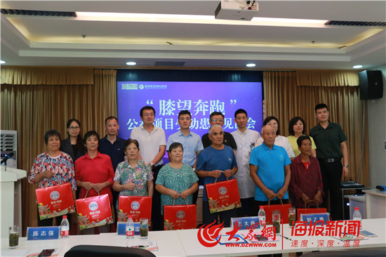 淄博莲池骨科医院举办“膝望奔跑”公益项目受助患者见面会