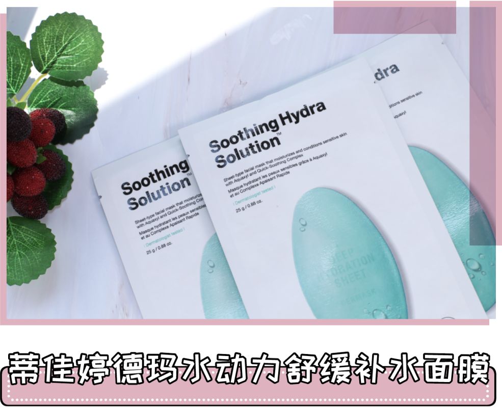 蒂佳婷哪款面膜适合晒后使用,drjart蒂佳婷紫色面膜使用方法