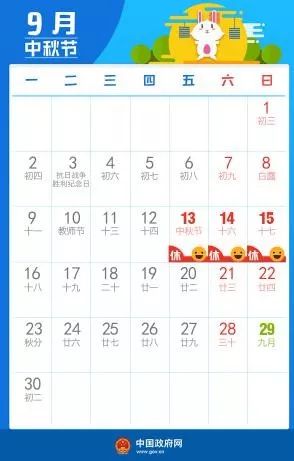 2019中秋国庆放假,下半年都有哪些假期放几天假