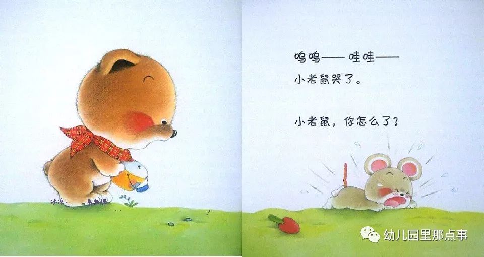 亲子绘本小熊宝宝,小熊宝宝绘本谁哭了教案