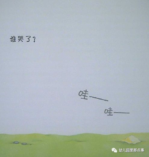 亲子绘本小熊宝宝,小熊宝宝绘本谁哭了教案