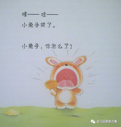 亲子绘本小熊宝宝,小熊宝宝绘本谁哭了教案