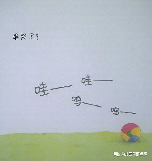 亲子绘本小熊宝宝,小熊宝宝绘本谁哭了教案