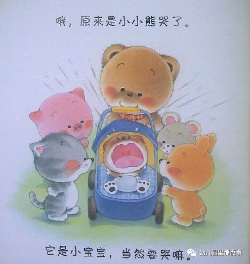 亲子绘本小熊宝宝,小熊宝宝绘本谁哭了教案