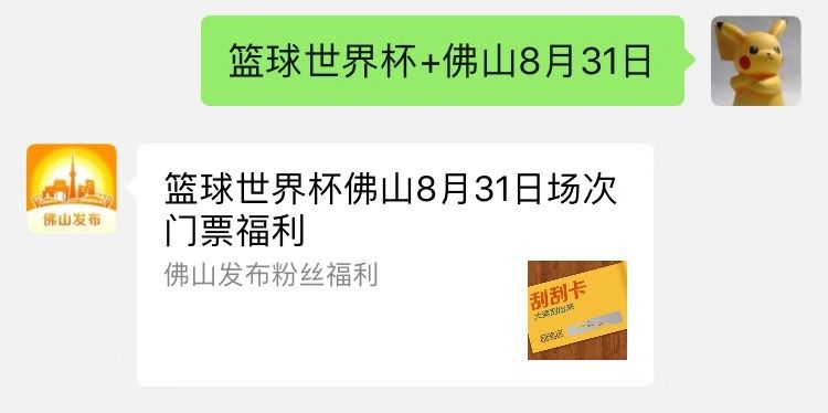 2019篮球世界杯广东门票官网,篮球世界杯2019门票东莞