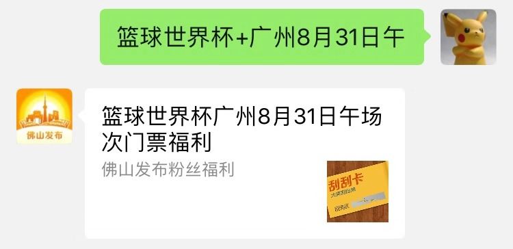 2019篮球世界杯广东门票官网,篮球世界杯2019门票东莞