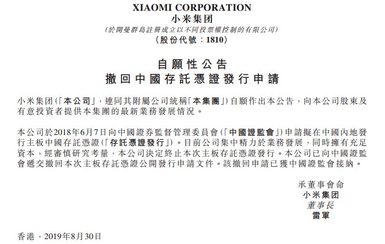 小米终止A股IPO！时隔13个月，小米为何主动撤回CDR申请？港股上市一年股价却已腰斩