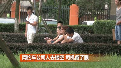 「1017丨话题」成都一网约车公司人去楼空！签约司机该咋办？