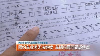 「1017丨话题」成都一网约车公司人去楼空！签约司机该咋办？