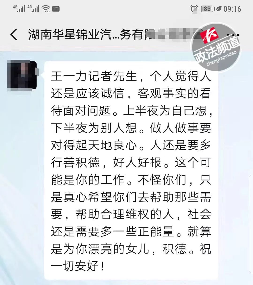 “就算是为了你漂亮的女儿…”奔驰新车现划痕后续，记者遭短信威胁！4S店今日道歉
