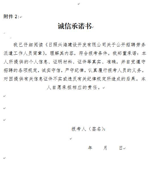日照山海天最新招聘信息,山海天事业编招聘
