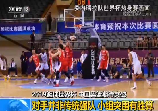 视频直播篮球世界杯中国男篮赛程,中国男篮晋级篮球世界杯正赛赛程